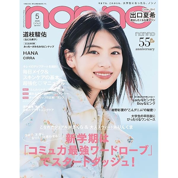 2026年non-no（ノンノ）4月号 | ノンノ編集 |本 | 通販 | Amazon